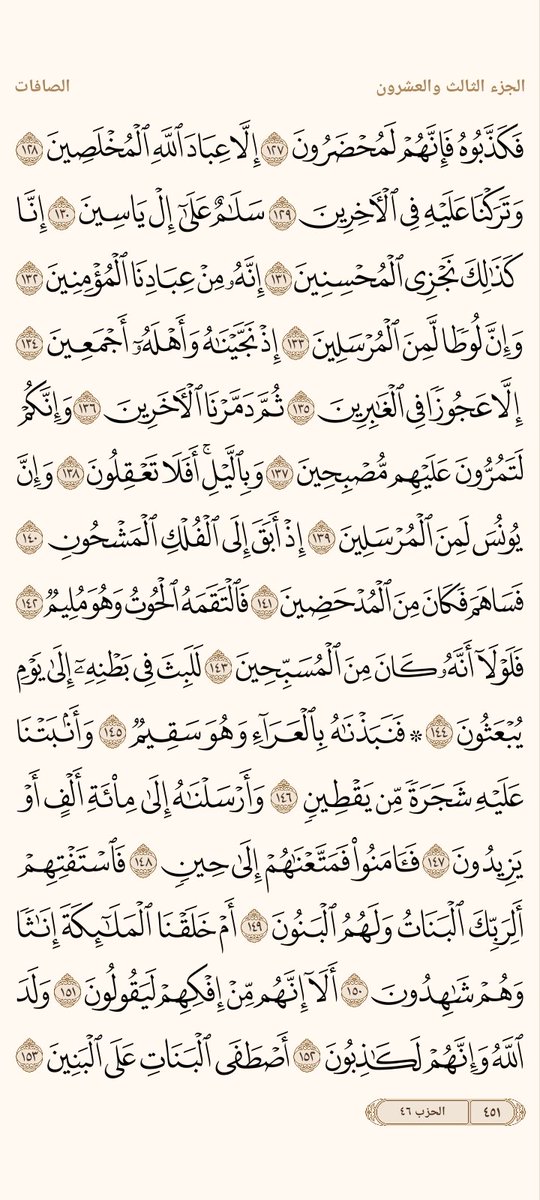 🌴🌴 الورد اليومي 🌴🌴

﴿وَقالَ الَّذينَ أوتُوا العِلمَ وَيلَكُم ثَوابُ اللَّهِ خَيرٌ لِمَن آمَنَ وَعَمِلَ صالِحًا وَلا يُلَقّاها إِلَّا الصّابِرونَ﴾ [القصص: ٨٠]

ما هي أكثر آية وقفت عندها في ورد اليوم ؟

ولا تنسوا إخواننا من الدعاء.