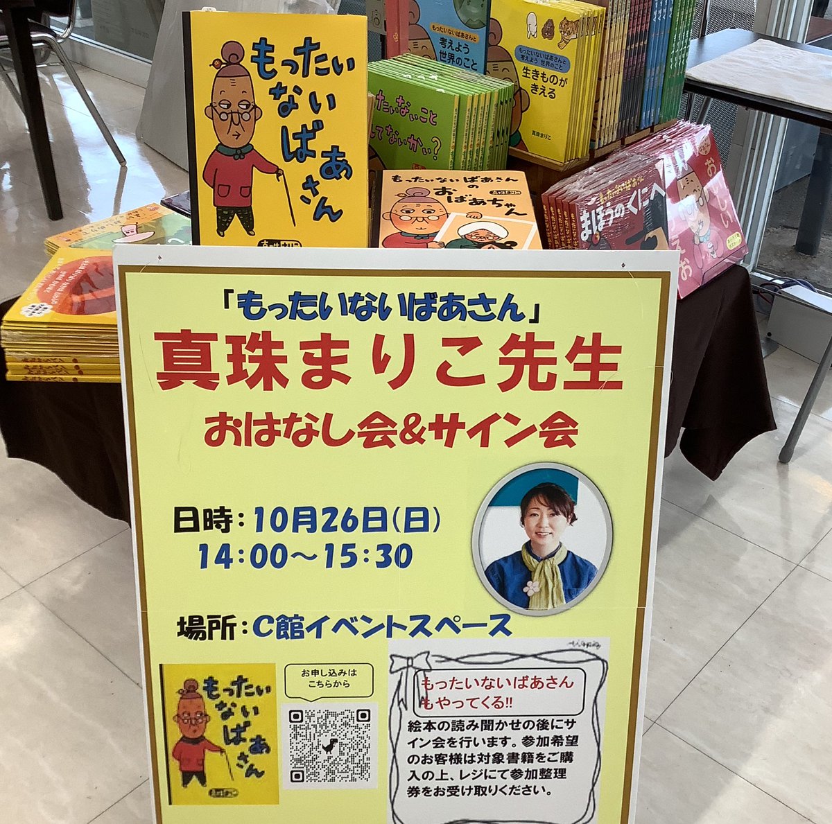 このあと14時から真珠まりこ先生のお話会&amp;サイン会です！
もったいなばあさんも来てくれます🎉🎉

C館イベントスペースで行います。
もったいないばあさんの絵本購入のお客様に参加整理券を配布しています。