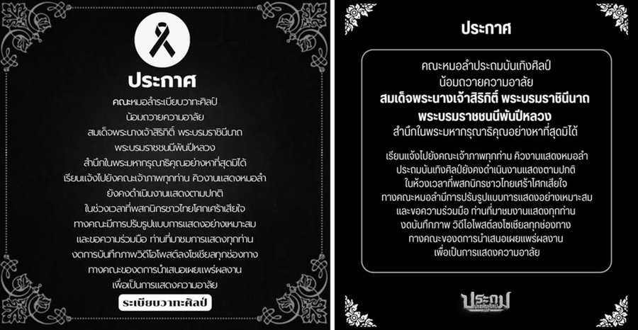 chanuttharu's tweet photo. @KomsakAddams แปลว่าศิลปินพื้นบ้านแบบ "หมอลำ" มีความเข้าใจต่อเอกสาราาชการที่ออกไปมากกว่าสายงานอาชีพอื่นๆ งั้นหรอคะ https://t.co/GDsdNdw7ID