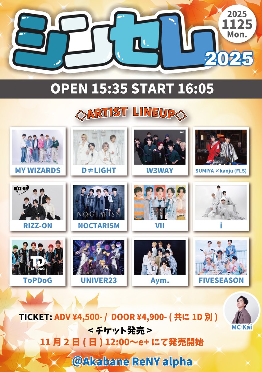 SinseleOfficial's tweet image. 【🍂出演者発表🍂】
～シンセレ2025～
&amp;lt;日時&amp;gt;11月25日(火)
&amp;lt;時間&amp;gt;OPEN15:35 START16:05
&amp;lt;場所&amp;gt;赤羽ReNY
&amp;lt;料金&amp;gt;前売り4,500円+1D(600円) 当日券4,900円+1D
&amp;lt;出演&amp;gt;
MY WIZARDS(@MY_WIZARDS )
D≠LIGHT(@d_tokyo2019 )
W3WAY(@www_W3WAY )
SUMIYA ×kanju (@FLS_info )
RIZZ-ON(@RIZZONofficial )…