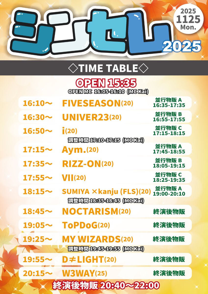 SinseleOfficial's tweet image. 【🍂出演者発表🍂】
～シンセレ2025～
&amp;lt;日時&amp;gt;11月25日(火)
&amp;lt;時間&amp;gt;OPEN15:35 START16:05
&amp;lt;場所&amp;gt;赤羽ReNY
&amp;lt;料金&amp;gt;前売り4,500円+1D(600円) 当日券4,900円+1D
&amp;lt;出演&amp;gt;
MY WIZARDS(@MY_WIZARDS )
D≠LIGHT(@d_tokyo2019 )
W3WAY(@www_W3WAY )
SUMIYA ×kanju (@FLS_info )
RIZZ-ON(@RIZZONofficial )…