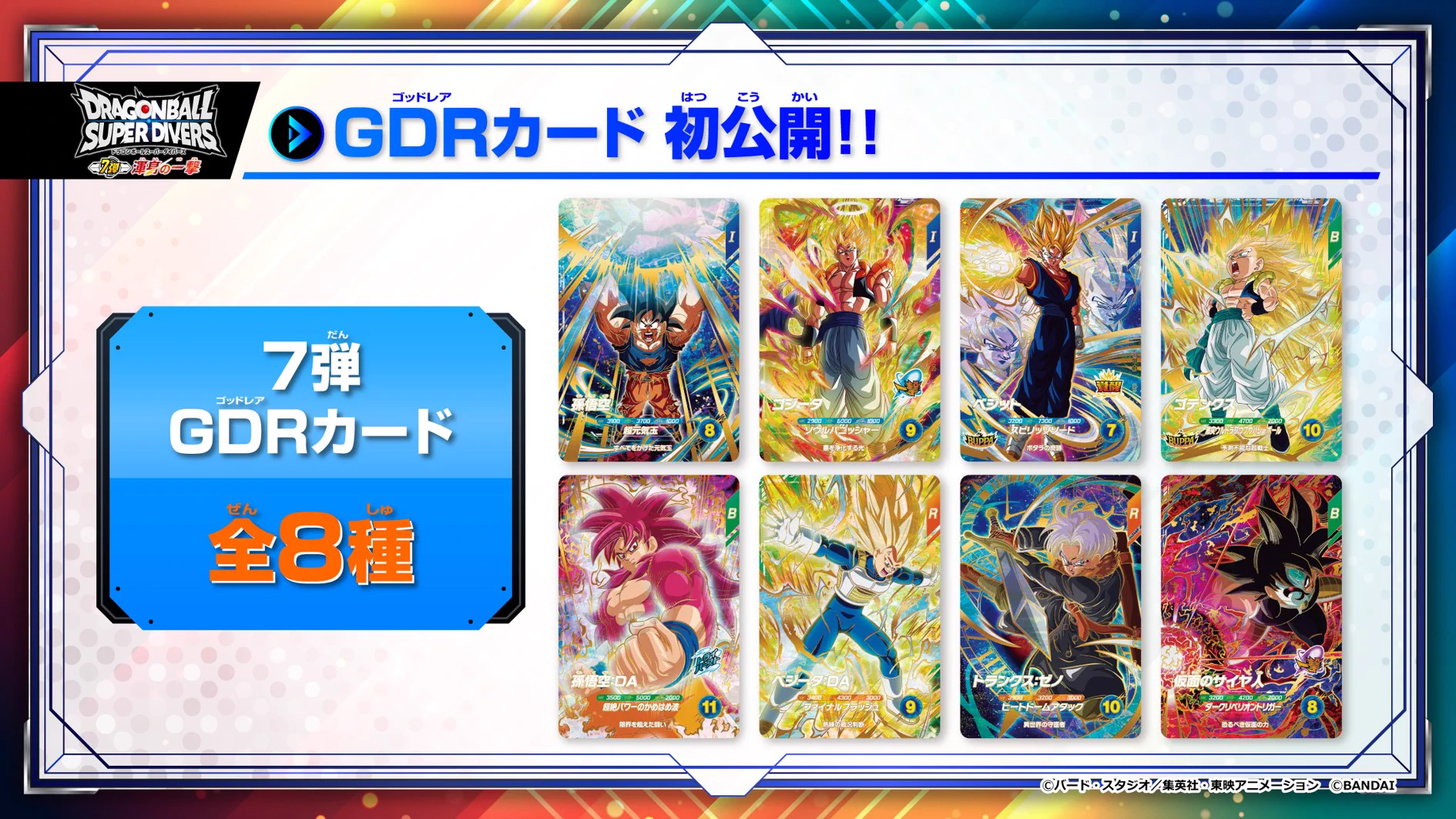 公式】ドラゴンボールスーパーダイバーズ on X: 
