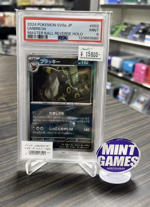 ひろしま　トウホク　新品 ひろしま トウホク 新品 MINTGAMES広島店 on X