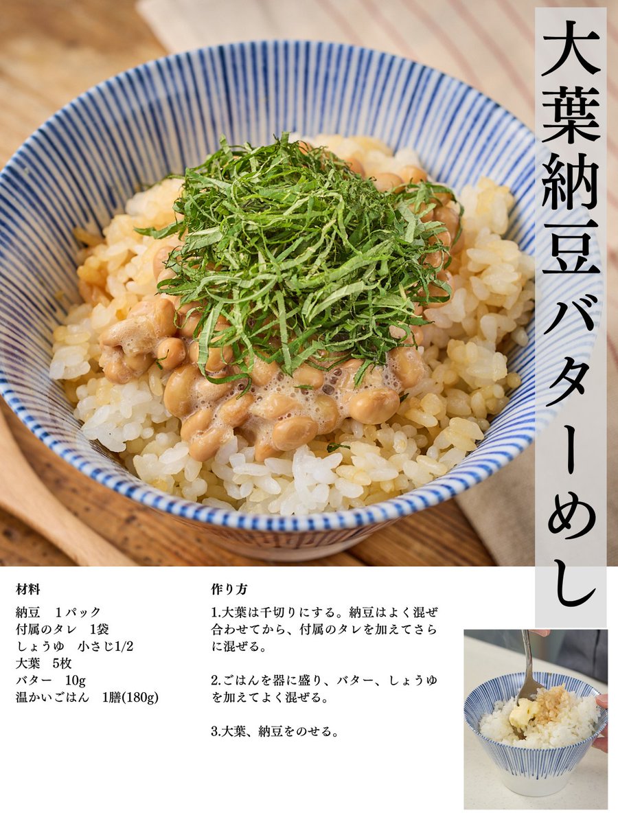 syokojiro's tweet photo. 納豆ご飯という体に良さげなものにバターとしょうゆを加えて食べるのがジョーさん流の「納豆バターめし」。大葉もたっぷりでお願いします。 https://t.co/gHjQjUJOW4