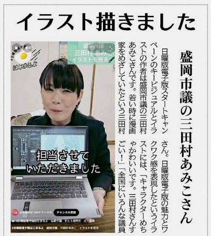 t_konami's tweet image. わ、なんか今日の日刊紙に載ってた!笑
日本共産党って
本気で漫画家になりたかった私が議員になってるくらい魅力ある政党なんですよね。
そんで、漫画家めざしてたことも生かせる政党なんですよね。
ってことが伝われば嬉しいです笑
人生に軸と信念とパッションをありがとう。これからも頑張るよ!