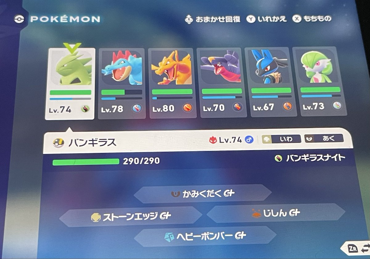 DCDPDA's tweet image. ZAクリアした、このシステムはこのシステムで面白かったなー。
懐古厨脳筋の旅パがこちら。相棒のバンギラスは欠かせない。