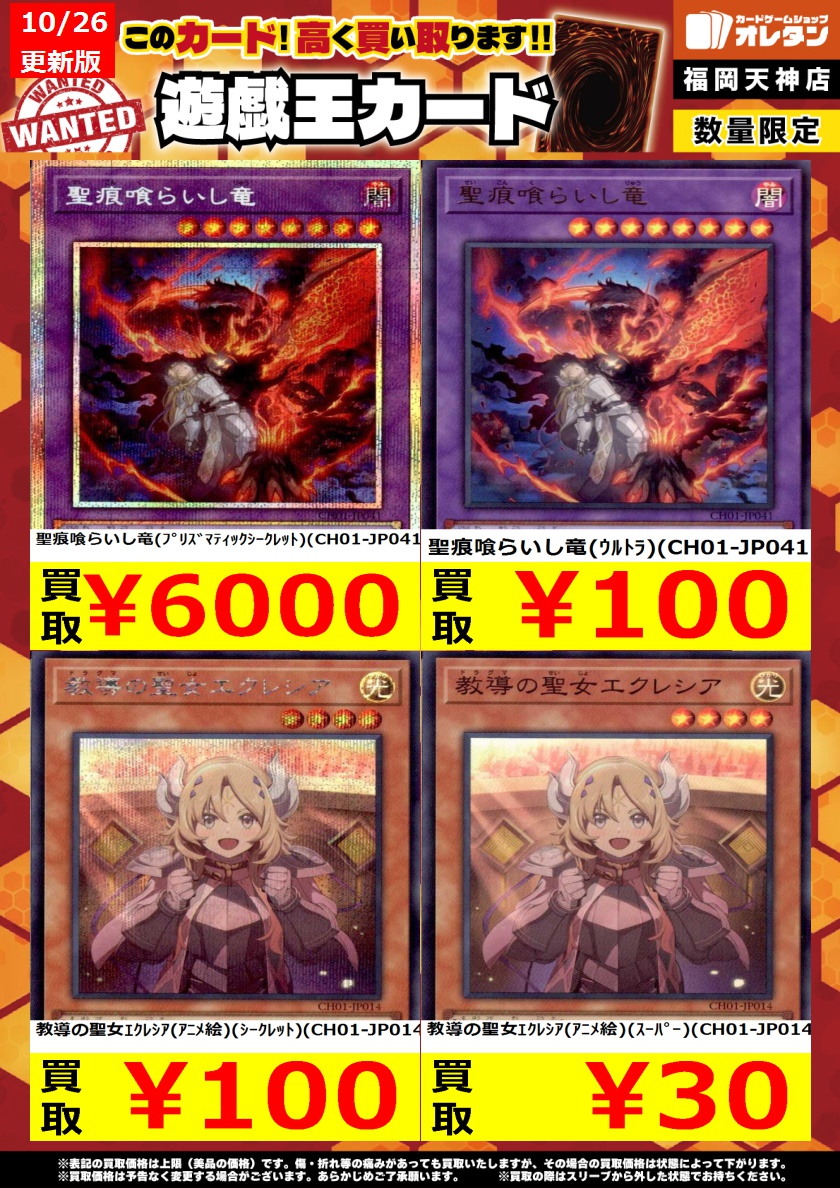 遊戯】聖痕喰らいし竜【プリズマティックシークレット/融合