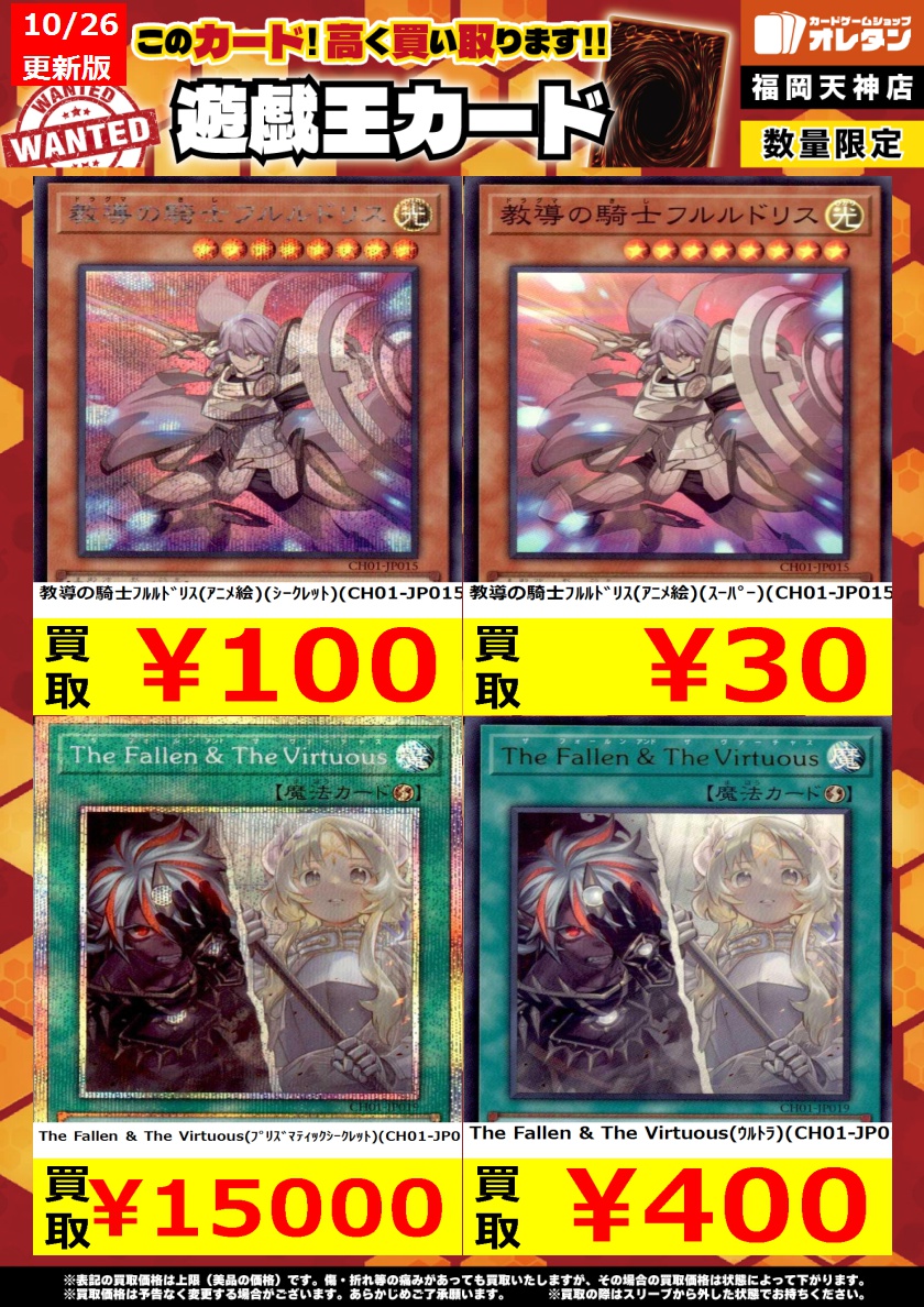 The Fallen & The Virtuous 遊戯王 プリズマ CH01 THE CHRONICLES DECK