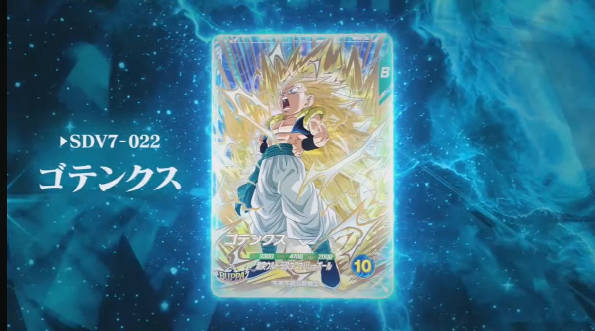 ゴテンクス 確認用 ゴテンクス(失敗)A