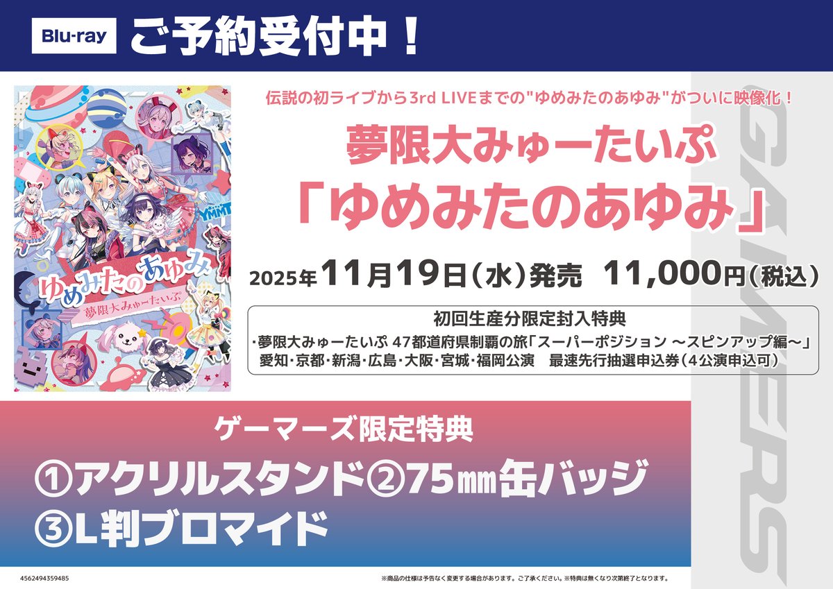 ゲーマーズ　特典　ブロマイド ゲマ【ゲーマーズ公式】 on X