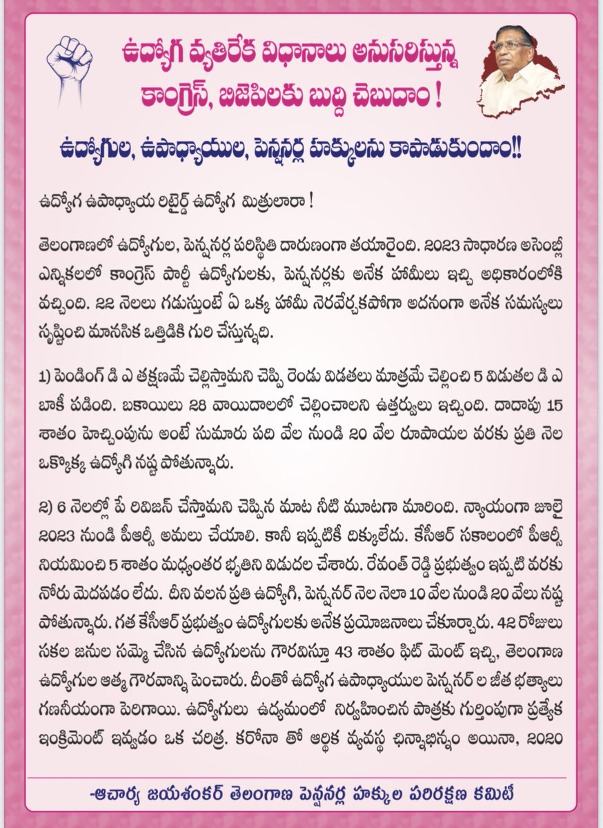 deviprasadBrs's tweet image. కాంగ్రెస్  అధికారంలోకి రావడానికి ఉద్యోగ, ఉపాధ్యాయ, పెన్షనర్లకు అనేక హామీలు ఇచ్చి అధికారంలోకి వచ్చాక రెండు ఏళ్ళు గడుస్తున్నా ఒక్క హామీ కూడా అమలు చేయలేదు, పీఆర్సీ లేదు, ఆరోగ్య కార్డ్ జాడే లేదు, కరువు భత్యం (DA) కరువు అయ్యింది, రిటైర్డ్ ఉద్యోగులకు గుండు సున్నా.ఆలోచించండి ✊