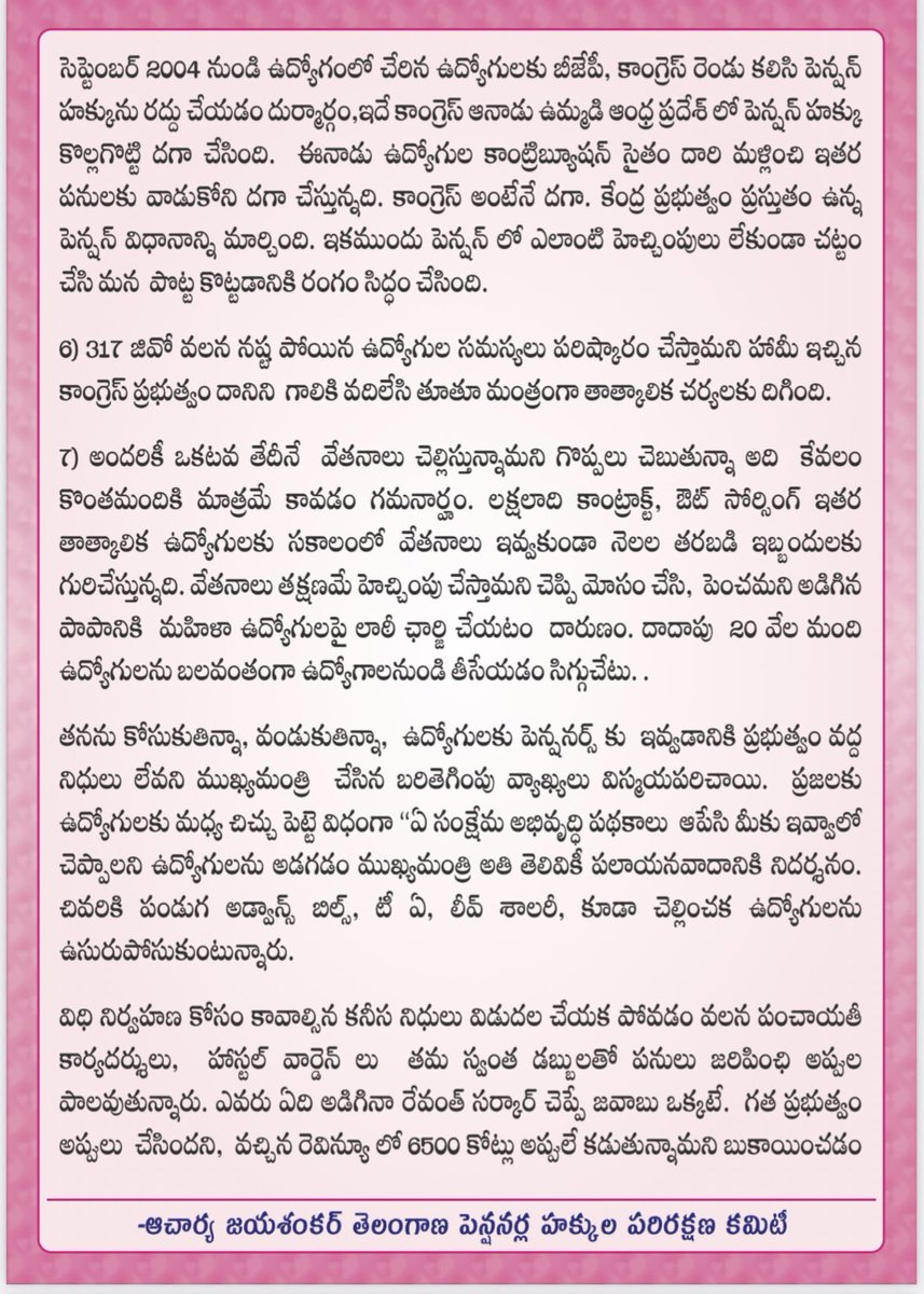 deviprasadBrs's tweet image. కాంగ్రెస్  అధికారంలోకి రావడానికి ఉద్యోగ, ఉపాధ్యాయ, పెన్షనర్లకు అనేక హామీలు ఇచ్చి అధికారంలోకి వచ్చాక రెండు ఏళ్ళు గడుస్తున్నా ఒక్క హామీ కూడా అమలు చేయలేదు, పీఆర్సీ లేదు, ఆరోగ్య కార్డ్ జాడే లేదు, కరువు భత్యం (DA) కరువు అయ్యింది, రిటైర్డ్ ఉద్యోగులకు గుండు సున్నా.ఆలోచించండి ✊