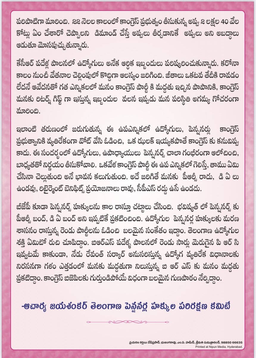 deviprasadBrs's tweet image. కాంగ్రెస్  అధికారంలోకి రావడానికి ఉద్యోగ, ఉపాధ్యాయ, పెన్షనర్లకు అనేక హామీలు ఇచ్చి అధికారంలోకి వచ్చాక రెండు ఏళ్ళు గడుస్తున్నా ఒక్క హామీ కూడా అమలు చేయలేదు, పీఆర్సీ లేదు, ఆరోగ్య కార్డ్ జాడే లేదు, కరువు భత్యం (DA) కరువు అయ్యింది, రిటైర్డ్ ఉద్యోగులకు గుండు సున్నా.ఆలోచించండి ✊