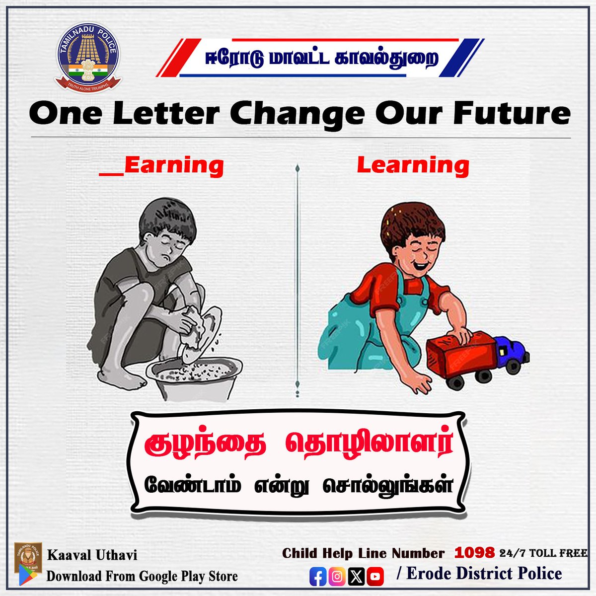 #Erode_District_Police
#Tamilnadupolice 
#WestZone 
#Town #Bhavani #Gobi #Sathy #Perundurai #safetyerode