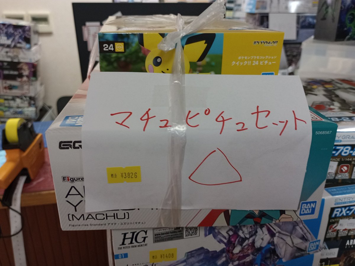 マチュピチュセット△