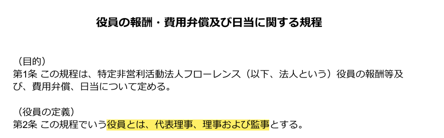 anselyosemite's tweet image. >財務情報は公開してます。
ええ、公開してますね。一部省略・黒塗りで。
役員ではない駒崎会長への支払額も不明ですが。
2022年は4月~8月の5か月間で報酬・給与11,327,487円受給した役員がいらしたようですが。
seikatubunka1.metro.tokyo.lg.jp/houjin/npo_hou…
seikatubunka1.metro.tokyo.lg.jp/houjin/npo_hou…
seikatubunka1.metro.tokyo.lg.jp/houjin/npo_hou…