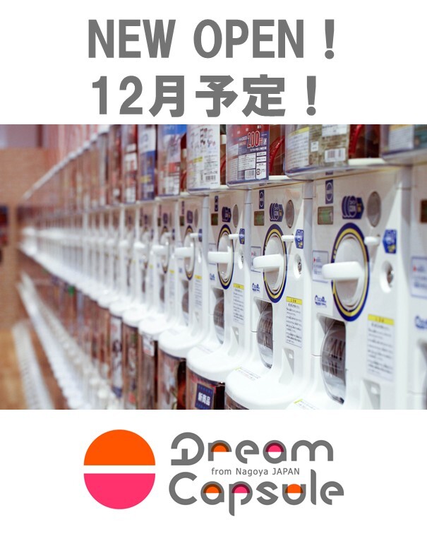 NEW OPEN！ ドリームカプセル ＼ 県内最大級！約850種類の品揃え