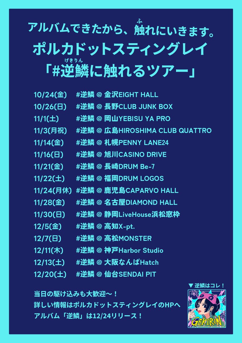 ぽるか ポルカドットスティングレイofficial on X