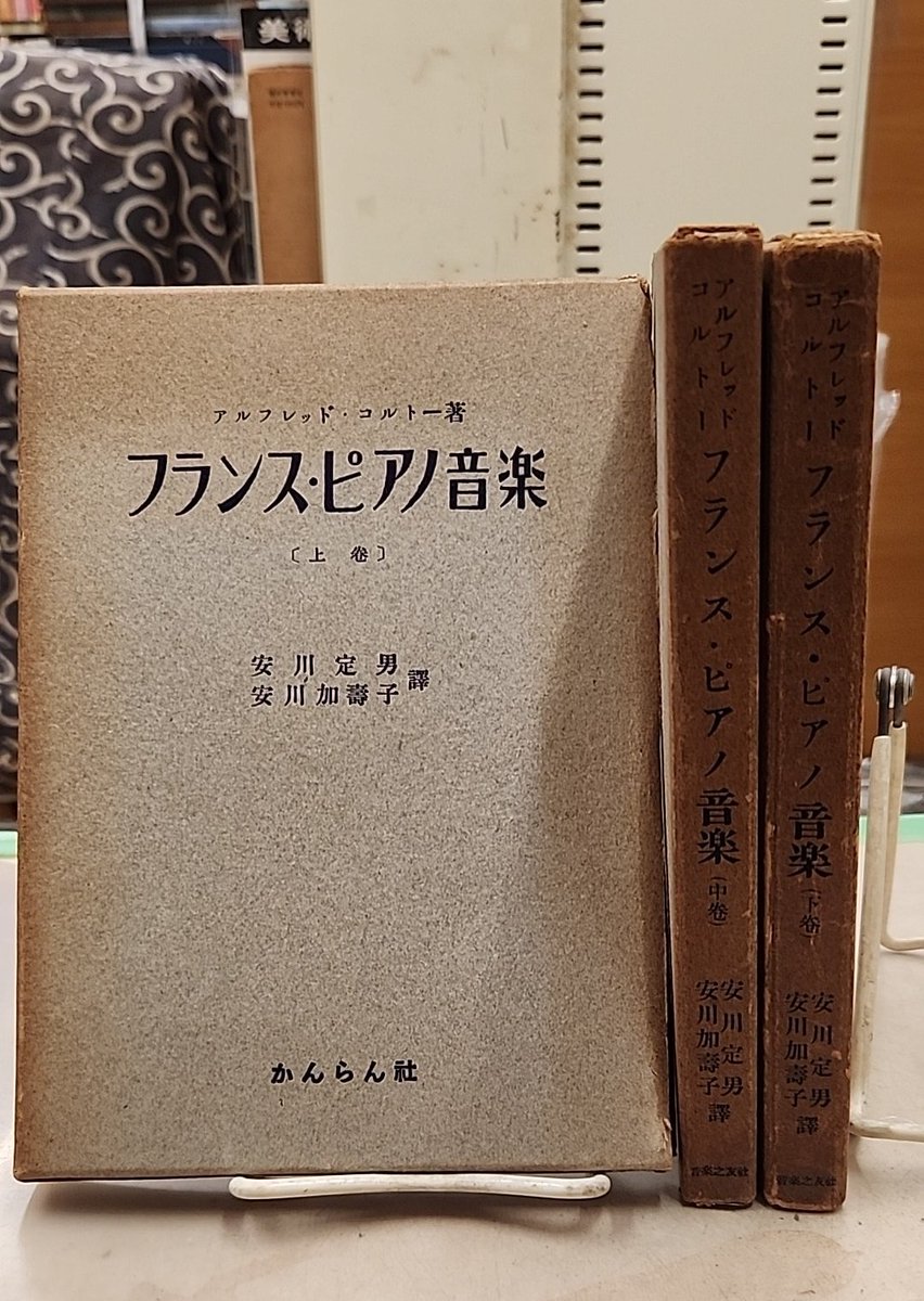 アルフレッド・コルトーの遺産主な作品集 アルフレッド・コルトーの