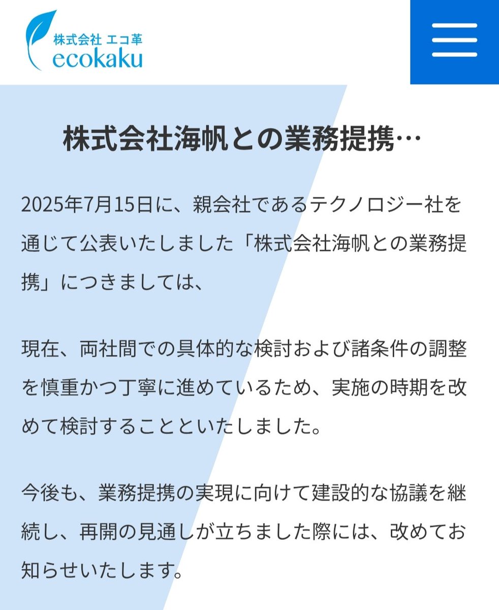 B7nQe's tweet photo. 3133海帆

こんなニュースを目にしました。
ホルダーとしては目を瞑りたいところですが、目を背ける訳にもいかないです。
11月の決算でぜひ堅調に事業が進んでいることをアピールしてほしいです。
近頃ホルダーのポストも少なくなってきて、損切りされた方もおられる��と推察します。
頑張れ海帆！ https://t.co/swQTfxdbl9
