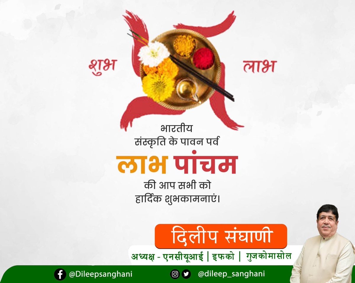 DILEEP SANGHANI tweet media