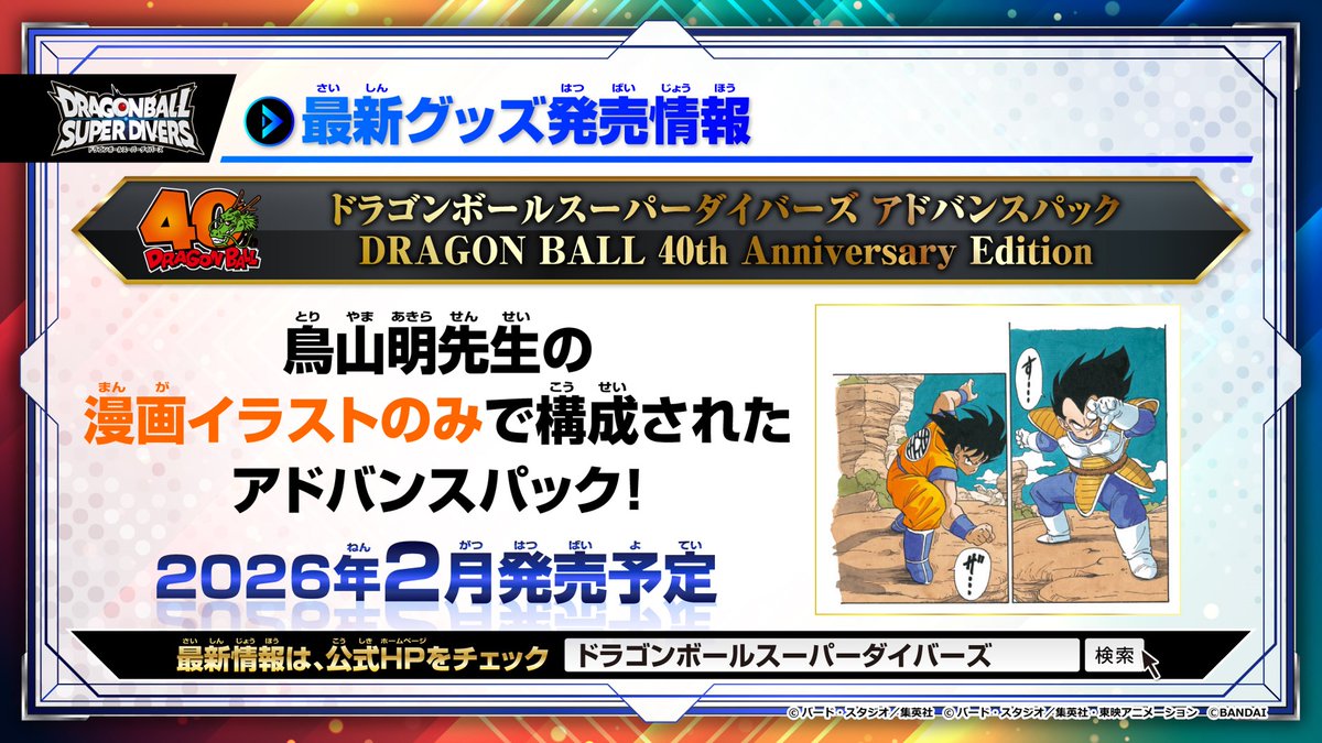 ⚠️情報解禁⚠️ #ダイバーズ1周年 記念イベント #超周年BUPPAフェス