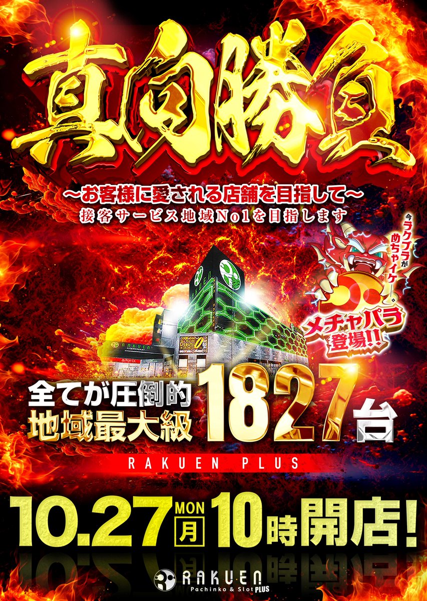 ラクエンプラス on X