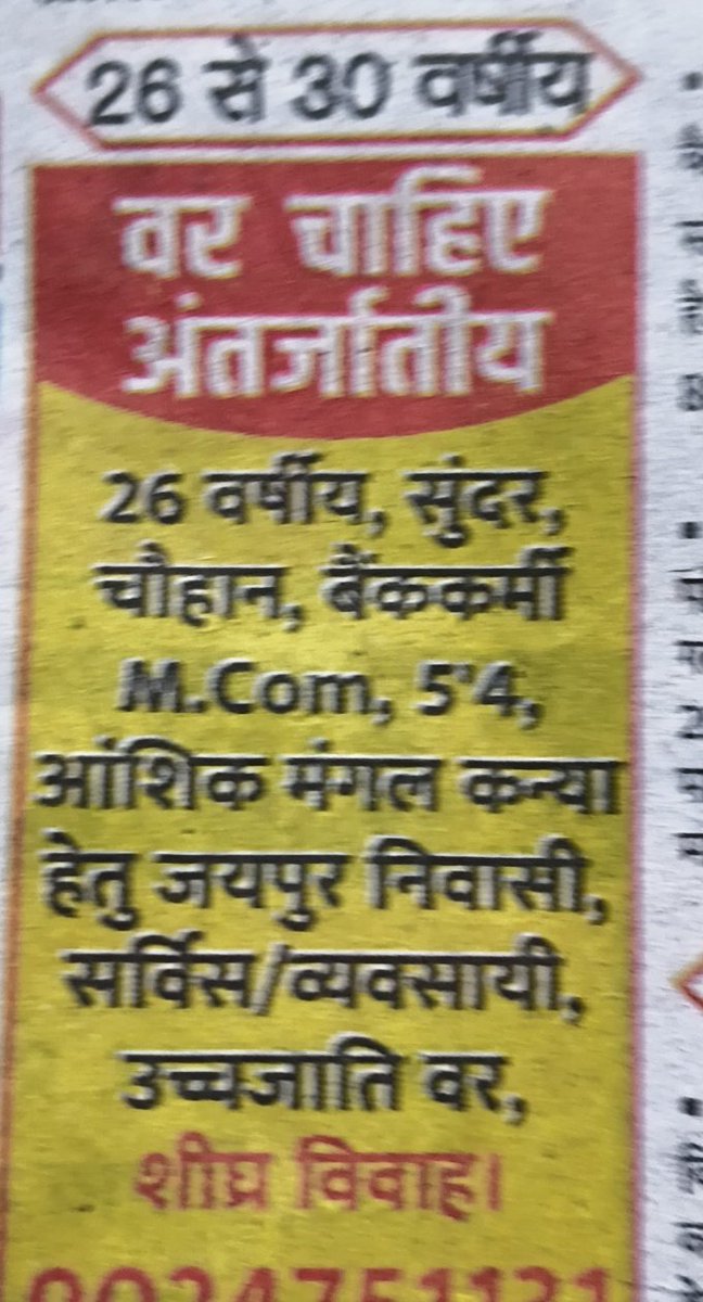 LimmaTilok's tweet image. भारत एक जाती प्रधान देश है 

उच्च जाति के चक्कर में छोरी 30 की हो गई 
अगर न देखते जाती तो आज होती दुल्हनिया 
#marriage #intercast #classified