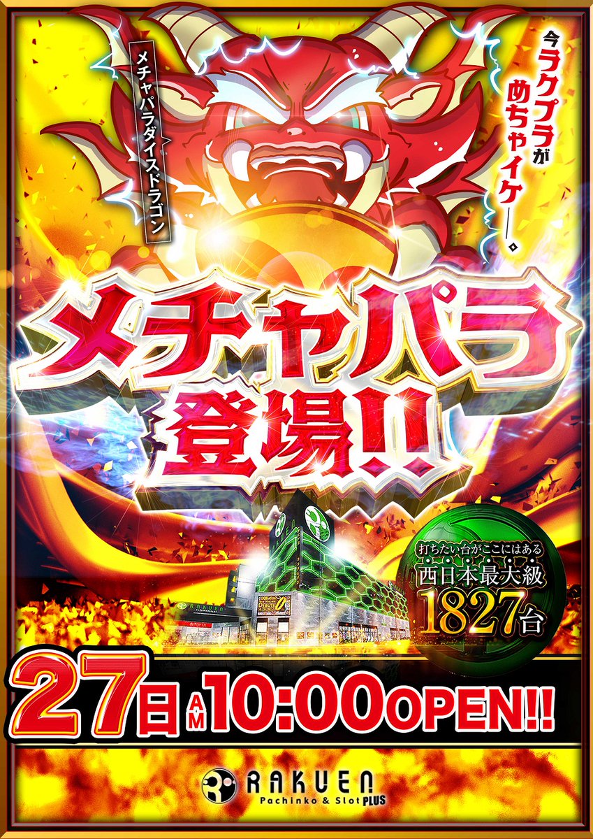 ラクエンプラス on X