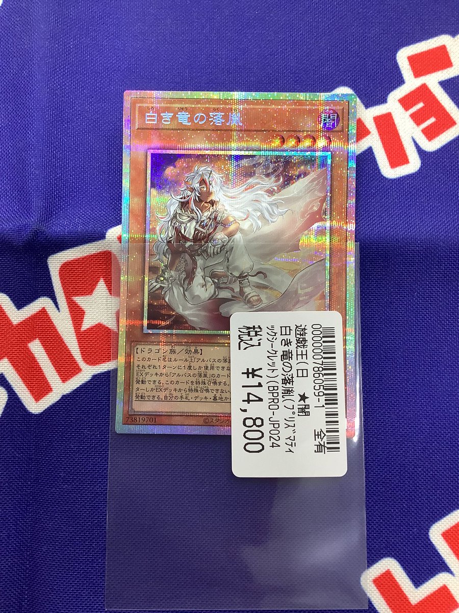 遊戯王 BURST PROTOCOL 白き竜の落胤 プリズマ UR 白き竜の落胤 販売 | [BPRO] BURST PROTOCOL | 遊戯王 OCG