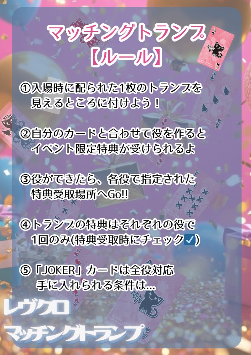 🐾レヴクロマッチングトランプ紹介🐾

今回のレヴクロは一味違う！！
『マッチングトランプ』を導入！

“新しい出逢いを〜“をコンセプトに出逢いに特化したマッチングトランプには特典が盛り沢山！

沢山仲間を集めて特典コンプリートを目指すのだ✨️