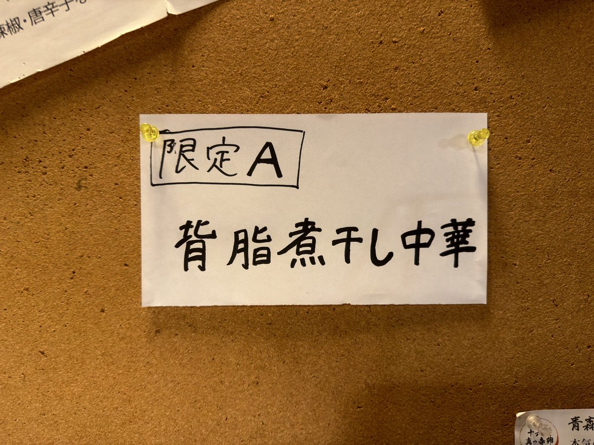 味の宝旬　 明日のお昼は何にしよう？ on X