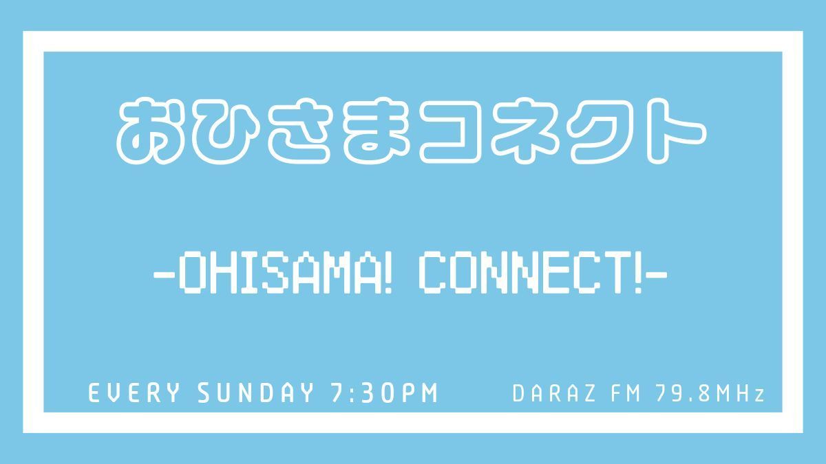 おひさまコネクト on X