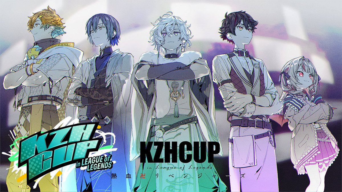 14時から！！！！ 【 #KZHCUPinLoL 】大会本番！熱血卍リベンジャーズ