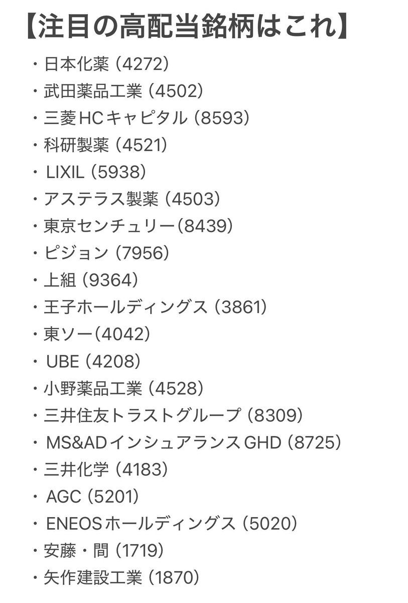 maneota_fire's tweet photo. 資産を確実に増やしたい投資初心者へ。
1株でも持ちたい高配当株はこれ。 https://t.co/O6sBnqtw7r