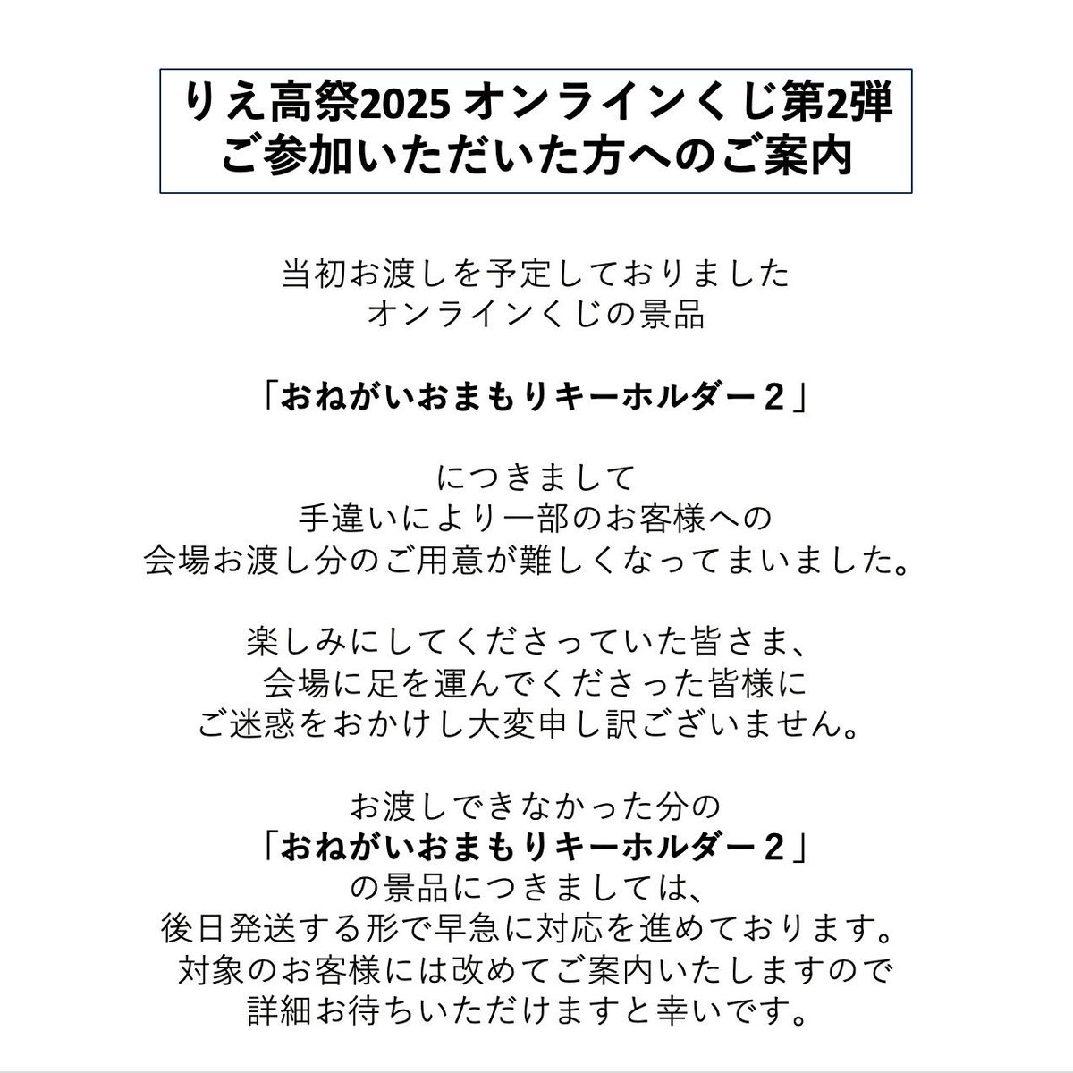 高橋李依 りえ高 オンラインくじ おねがいおまもりキーホルダー2 全6種