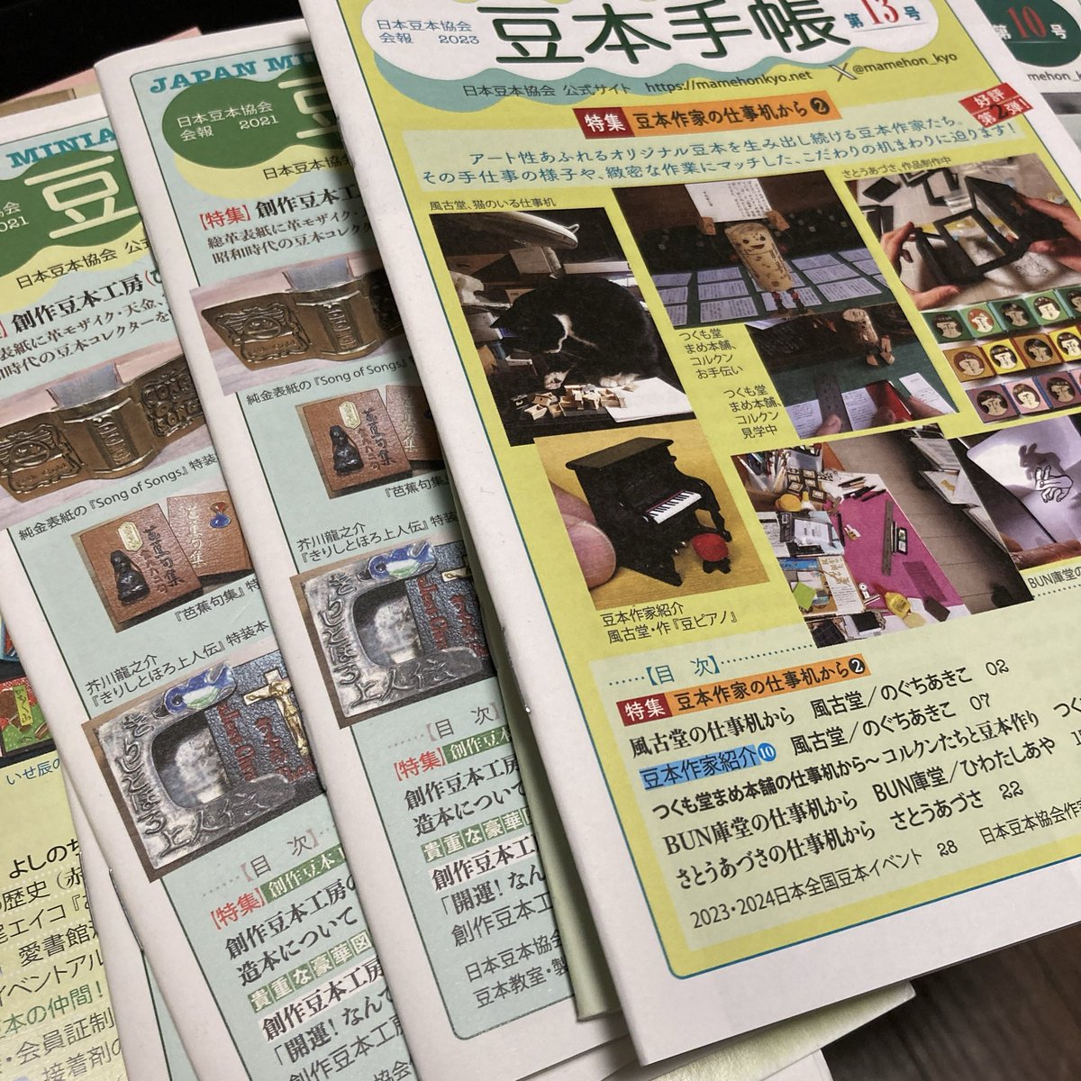 みかも豆本市２日連続来場特典。日本豆本協会会報『豆本手帳』バッナンバー1冊または11月16日のみ会場で使用可能な500円割引券をお渡しします。『豆本手帳』は非会員は入手しにくい貴重な資料。会場では1冊1000円で頒布しています。1日目にチケットをお渡ししますので、そらまめ書林にお声掛けください