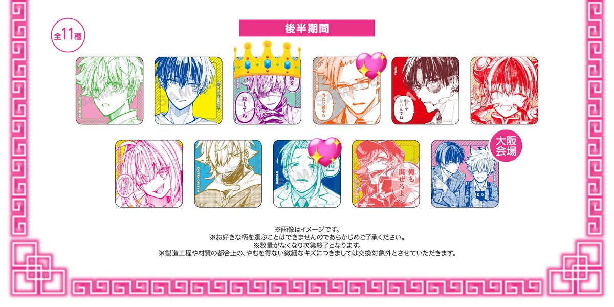 【交換】東京エイリアンズ カフェ 後半 特典 コースター

譲：天空橋、郡司、憂炎、鬼崎、ライカ

求：雨宮、兵吾、ハロルド

天空橋は雨宮との交換のみ
上段は雨宮優先、まとめの交換優先
天空橋推しですが、希望数出たためコンプ目的で交換に出しております。

本日心斎橋、なんば、梅田手渡し