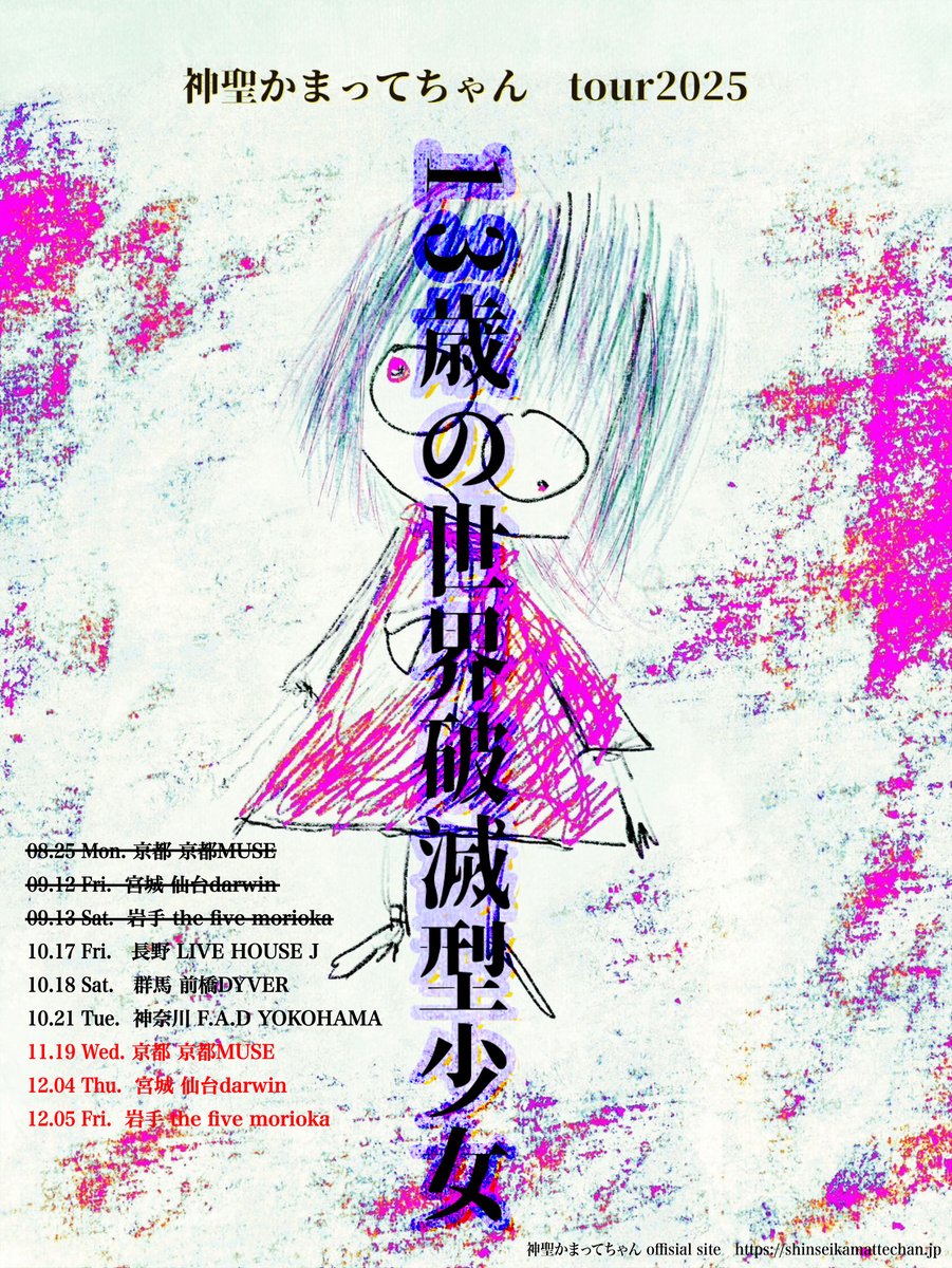 神聖かまってちゃん (@kamattechaninfo) / Posts / X