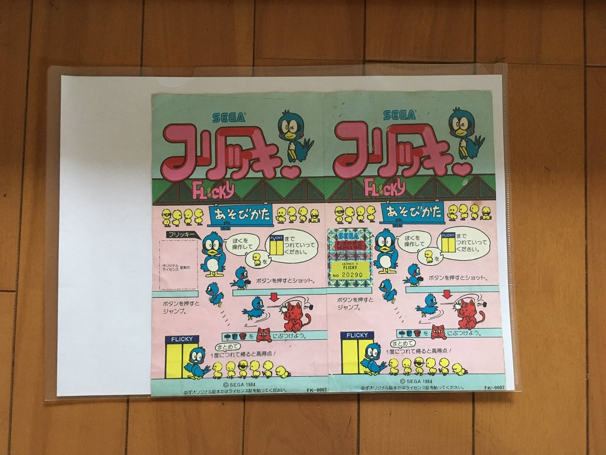 wakaba7650's tweet image. #初めて買った基板

フリッキーです。当時7万円かな？
初プレイから40年近くの付き合いです

可愛いのに戦略性のある、なかなか奥深いゲーム😃

えくるさんのイベントで再認識してもらって嬉しいです☺️