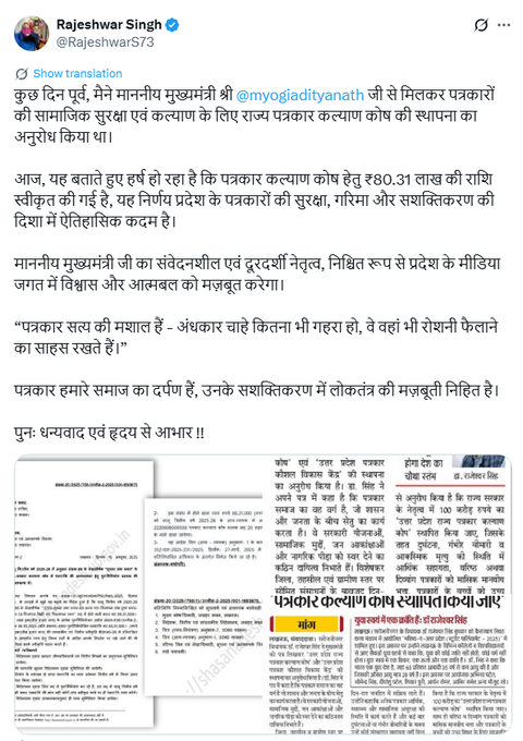 IndiaNewsUP_UK's tweet image. #Lucknow : बीजेपी विधायक राजेश्वर सिंह ने एक्स पर लिखा #RajeshwarSingh @myogiadityanath
@RajeshwarS73 #indianewsupuk