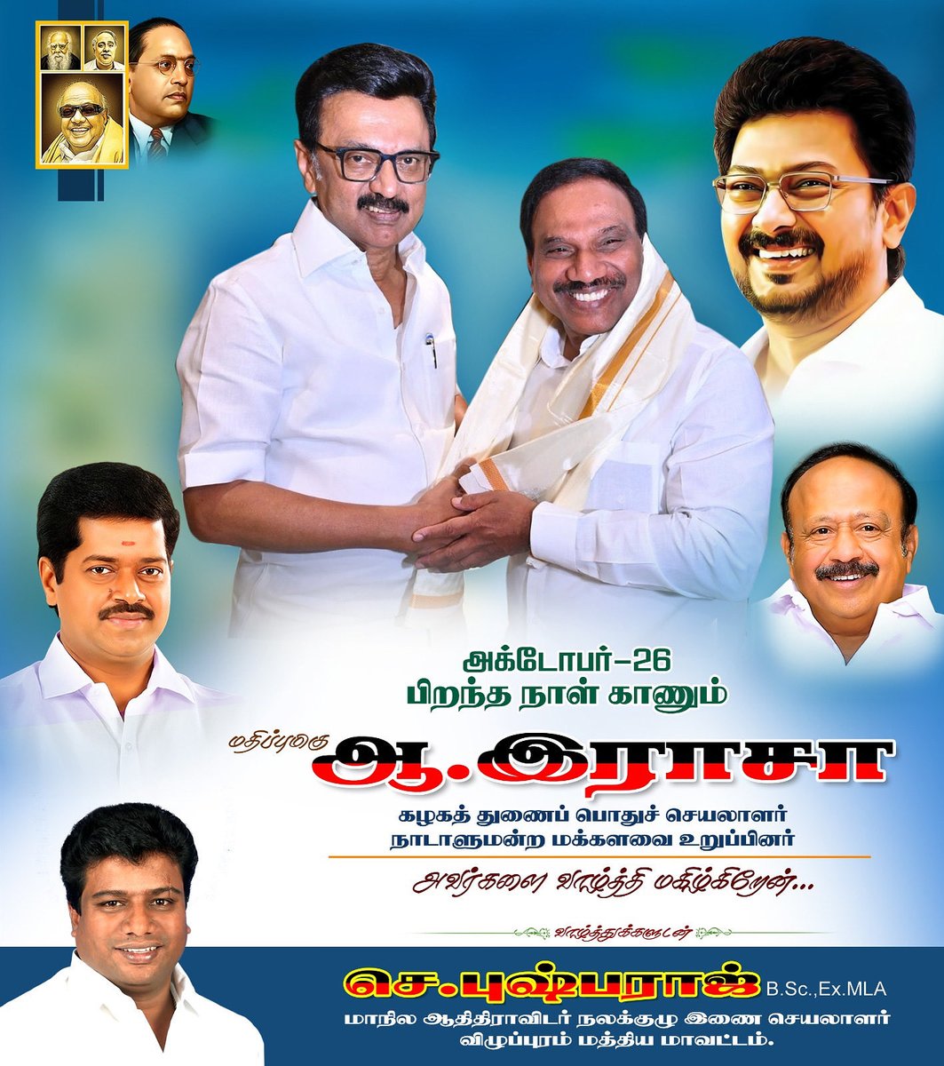 SPushparajDMK's tweet photo. ￼இன்று பிறந்தநாள் காணும் கழகத் துணைப் பொதுச் செயலாளர், நாடாளுமன்ற மக்களவை உறுப்பினர் அண்ணன் ஆ.இராசா அவர்களை வாழ்த்தி வணங்குகிறேன். https://t.co/v1WymR9at9