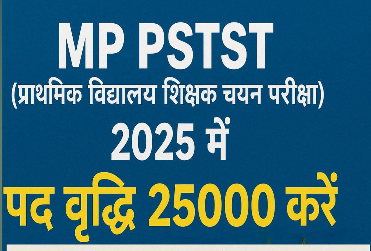 प्राथमिक शाला #शिक्षा की रीड है लेकिन दुर्भाग्य देखो MP मे अतिथियों से संचालित करा रहे है 

हमारी मांग है इस भर्ती मे पदवृद्धि करो जिससे नियमित योग्य शिक्षक मिले 

<a href="/DrMohanYadav51/">Dr Mohan Yadav</a> <a href="/udaypratapmp/">Uday Pratap Singh</a> <a href="/schooledump/">School Education Department, MP</a> <a href="/WelfareTribal/">Tribal Welfare Department, MP</a> <a href="/INCMP/">MP Congress</a> <a href="/HIRA_ALAWA/">Dr. Hiralal Alawa</a> <a href="/NEYU4INDIA/">NEYU || National Educated Youth Union</a>

#VARG3_post_25000_karo