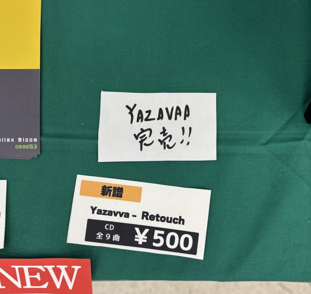 yazavva完売です