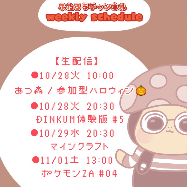 🐣来週のスケジュール🐣
参加型があったりしながら、今週もいろんなゲーム進めていきます✊
最近仕事も忙しくなってきたので、ゲームに癒されたい😌

YouTube channel
▶︎ youtube.com/@futarou_chann…

来週もよろしくお願いします🙌