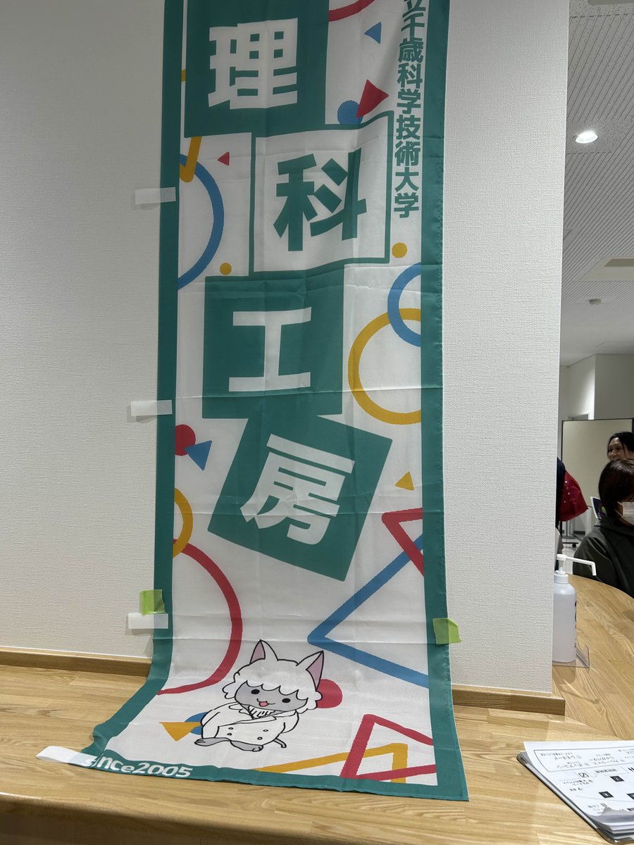 公立千歳科学技術大学　稜輝祭 tweet media