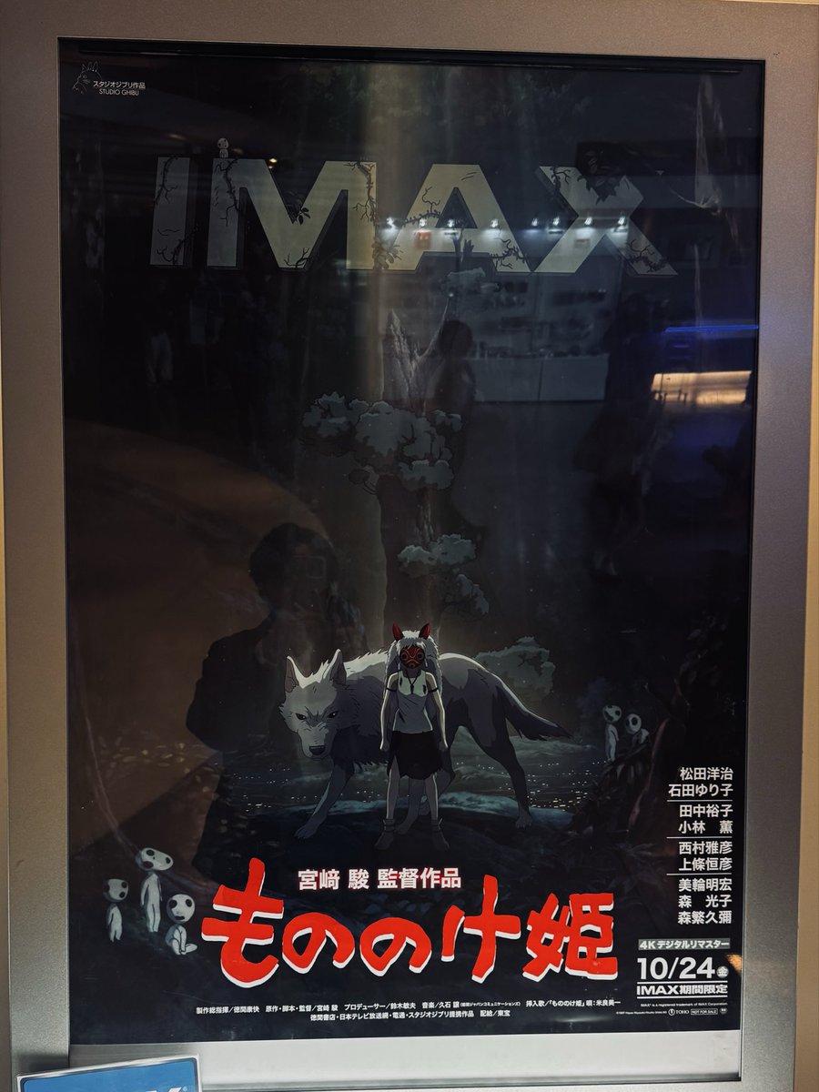 本日の映画

当時は小学生だったので映画館で見ず、『もののけ姫』との出会いは小学生の時に学校の授業でVHS鑑賞した時でした。

あれから30年近くの時を経て、映画館で観れてホント良かった👏
是非『天空の城ラピュタ』もIMAXでお願いします😁