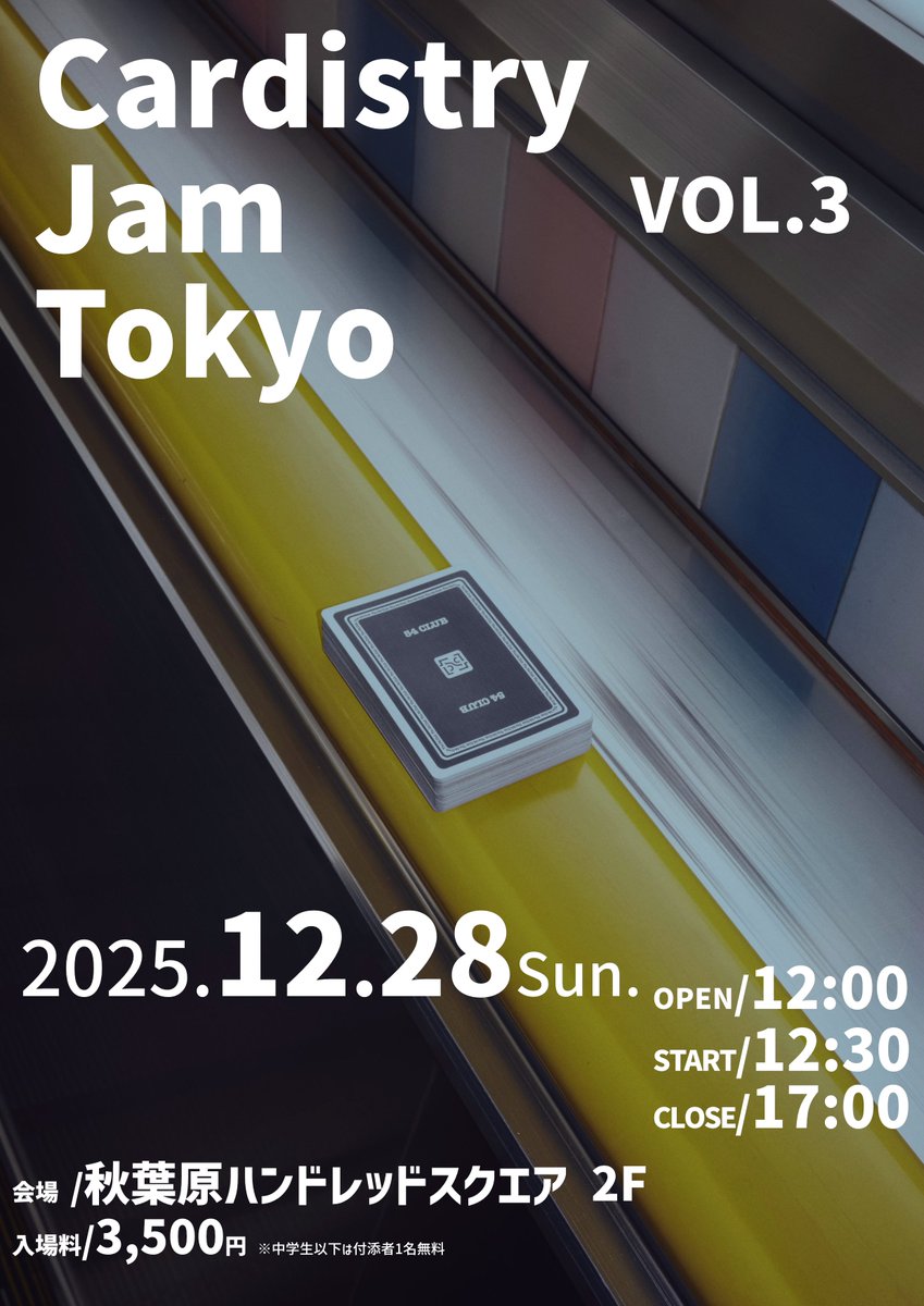 THE54CLUB's tweet photo. 年に一度のカーディストリーイベント、
【Cardistry Jam Tokyo 2025】の開催が決定しました🎉🎉
この年末も皆さんでカーディストリーを楽しみましょう！！

• 日時：12月28日(日)
• 時間：12:00〜17:00
• 会場：秋葉原ハンドレッドスクエア 2F
• 入場料：3,500円
#CJT2025
#カーディストリー https://t.co/1zNKml7vDj
