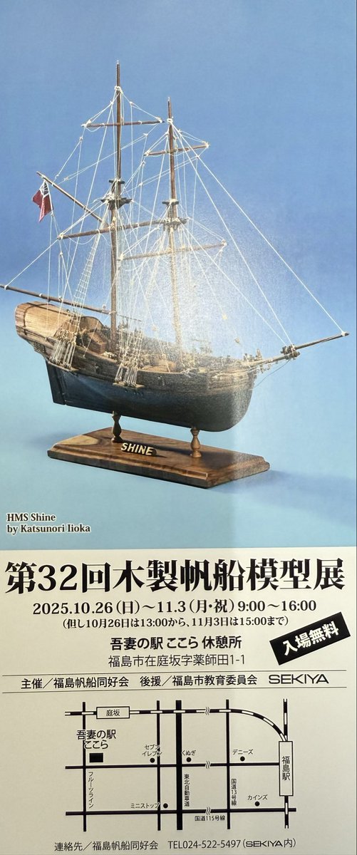 模型のせきや on X