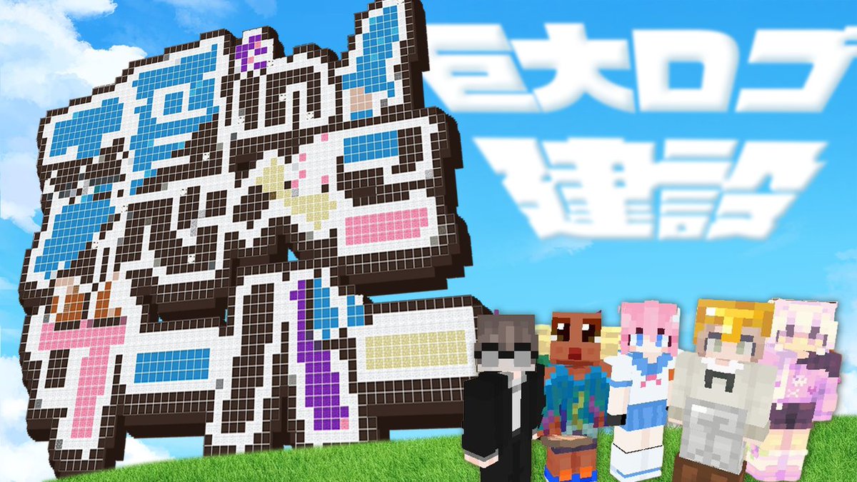 【マイクラ】空中に巨大ロゴ建設するお【穏ぺこ鯖】 youtube.com/live/11VKVUUUI… <a href="/YouTube/">YouTube</a>より 
21:00~